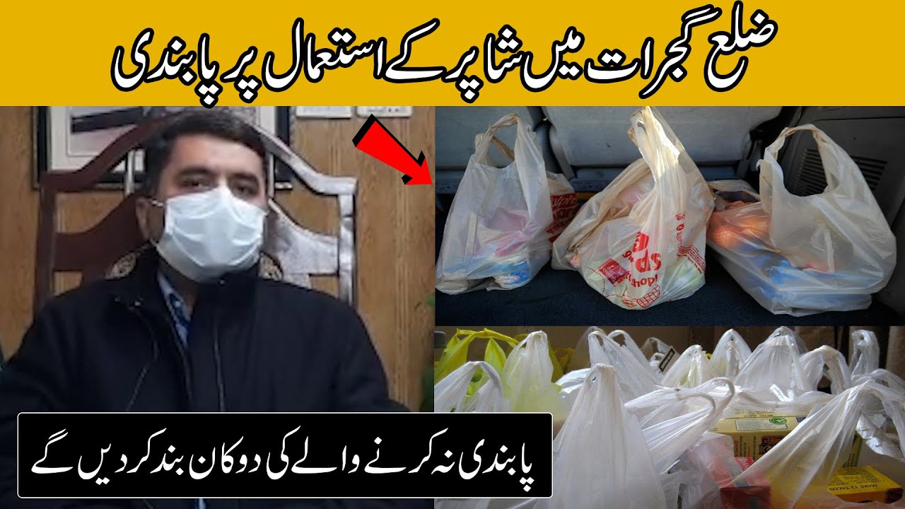 Plastic Shopper Bag Ban in District Gujrat Pakistan | Deputy Commissioner New Media Talk