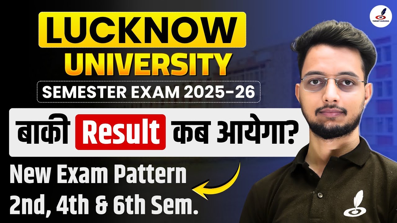 Lucknow University New Semester Exam Pattern 2026 | LU Semester Exam Result 2025 कब आयेगा? | UG &PG