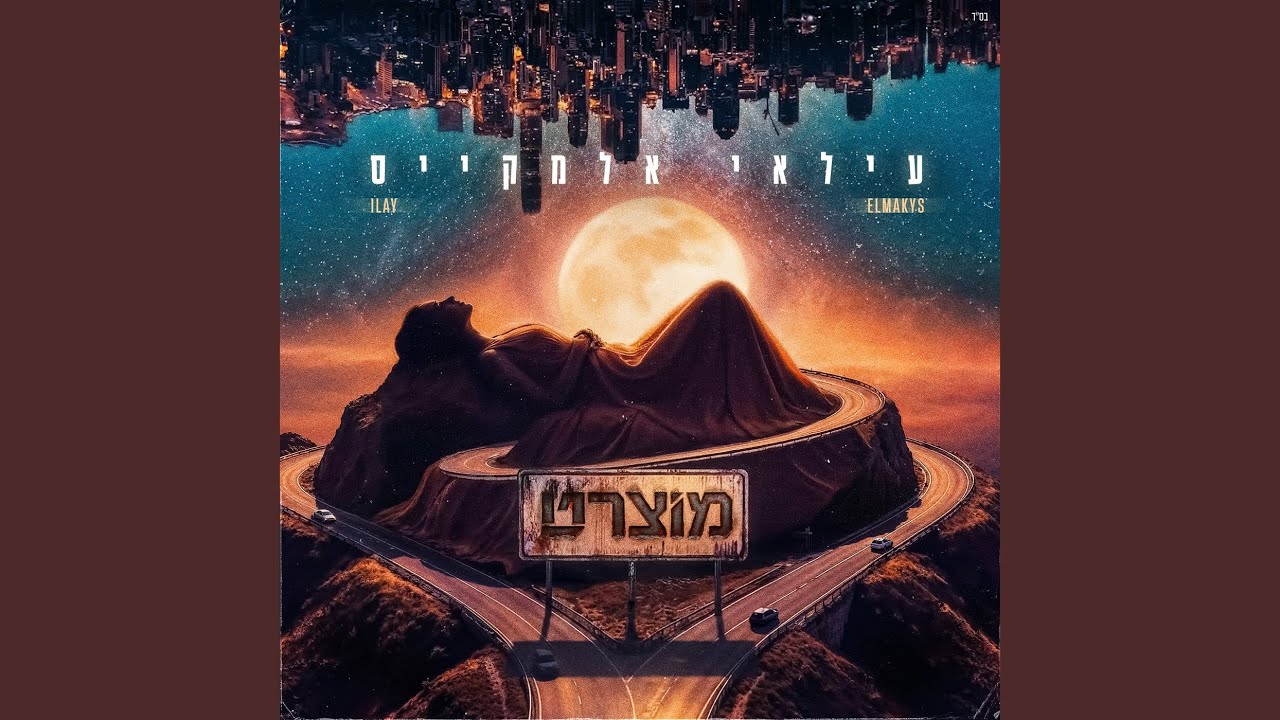 מוצרט