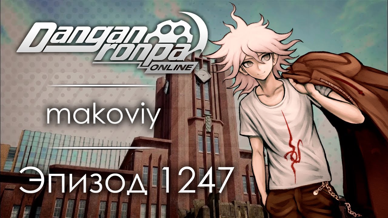Аукцион Бьякуи Тогами | Эпизод #1247 | Danganronpa Online