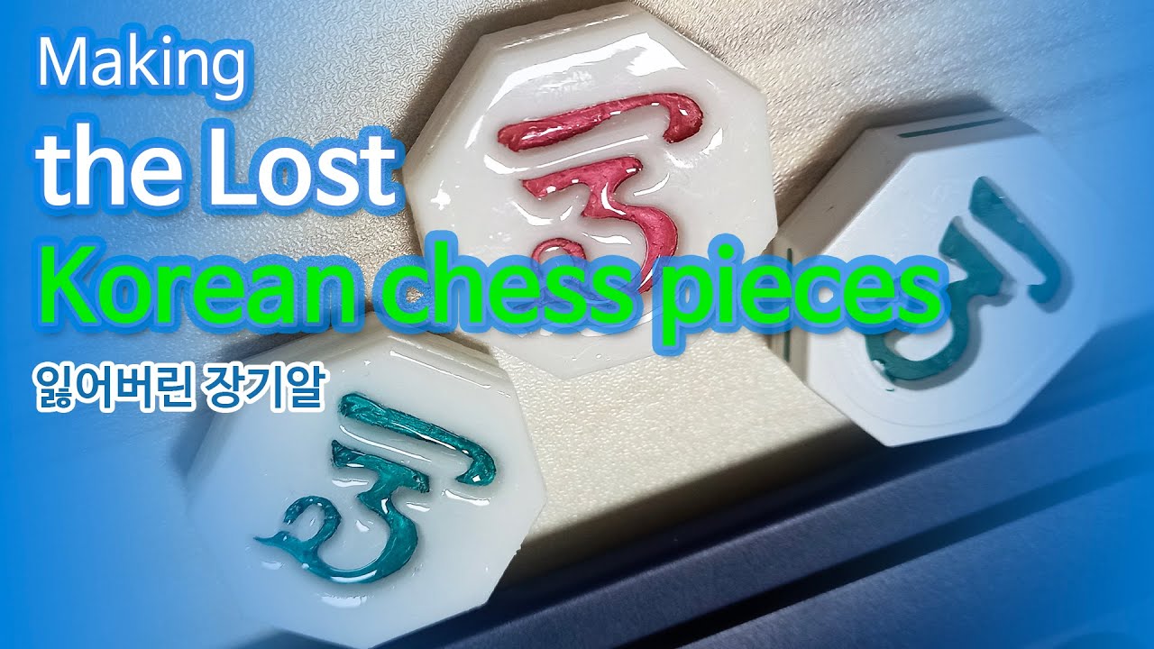 장기알보다 더 진짜 장기알 같이 만들기🔥