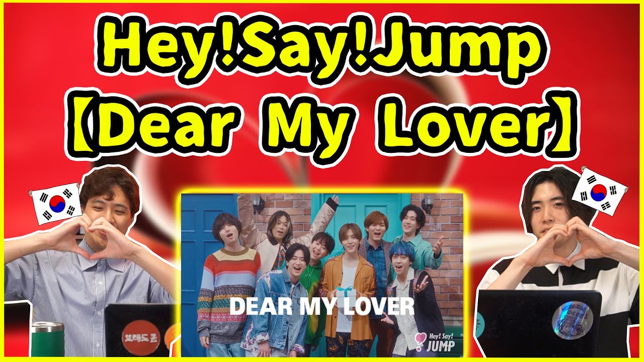 【Hey! Say! Jump - Dear My Lover】 こんな可愛いアイドル初めて見たかも…？【韓国人リアクション】