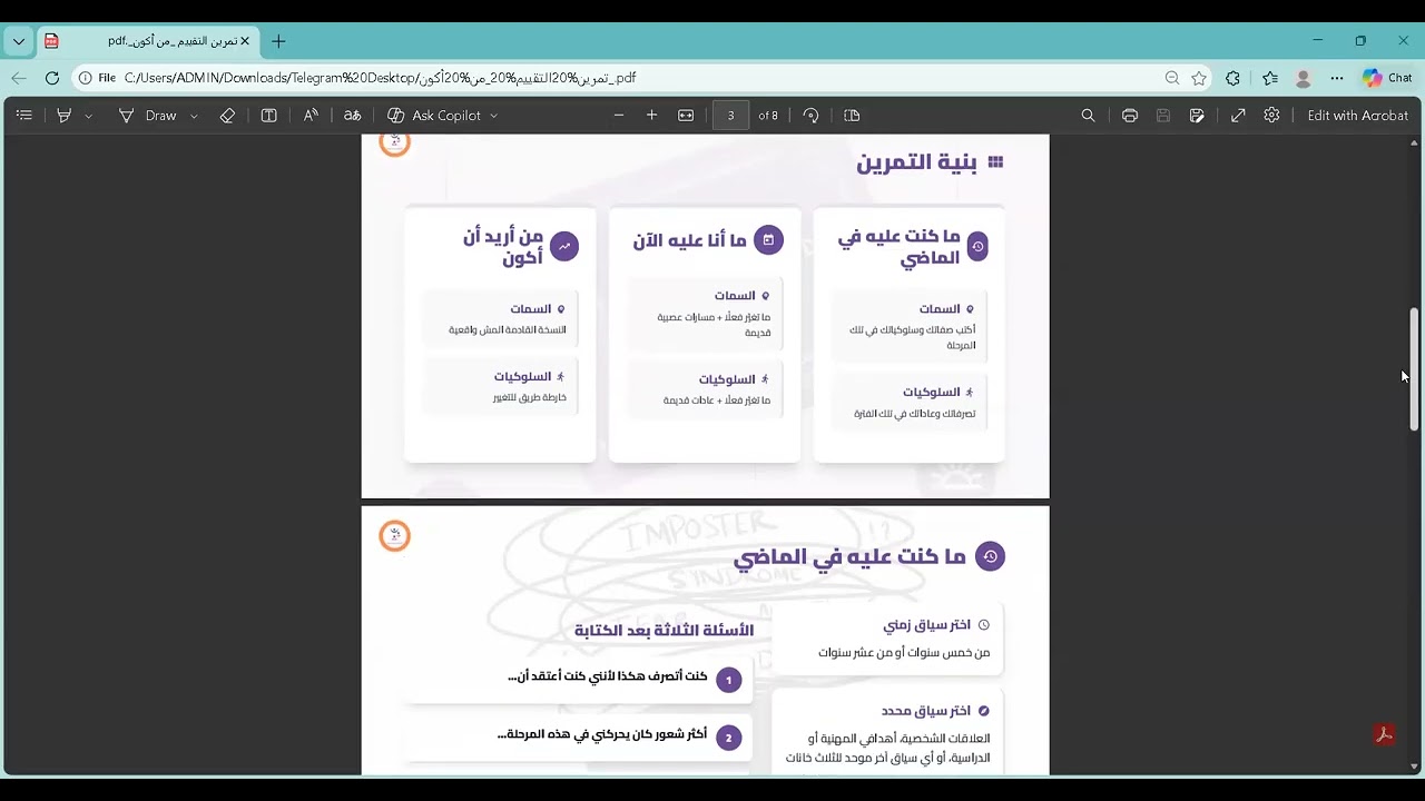 من الماضي إلى المستقبل و إعادة تركيز الانتباه (  الفصل الرابع ، اللقاء العاشر )