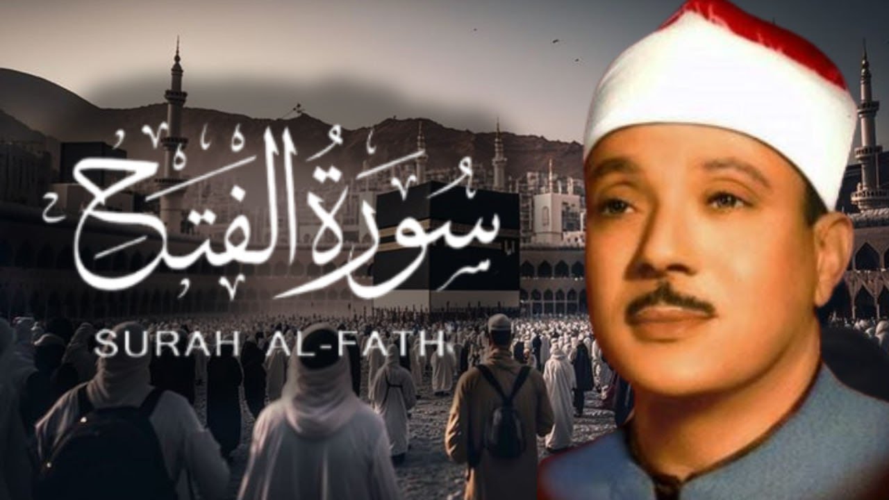 سورة الفتح | تلاوة خاشعة تشرح الصدر 🤍 عبدالباسط عبدالصمد | Surah Al-Fath