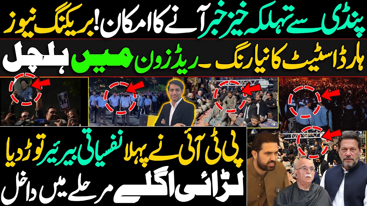 New color of hard state || PTI breaks first psychological barrier || Derails by Karamat Mughal