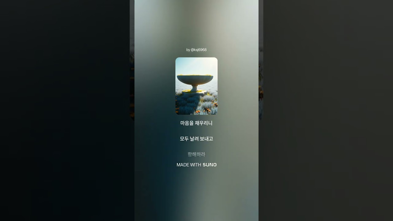 영원의 항아리 : 대지에 담긴 별의 진동