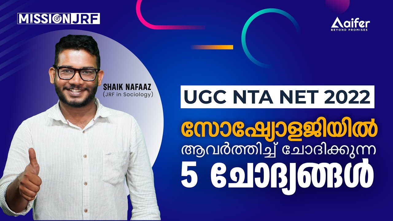 Sociology | Previous Year Question Discussion 2021 | UGC NTA NET