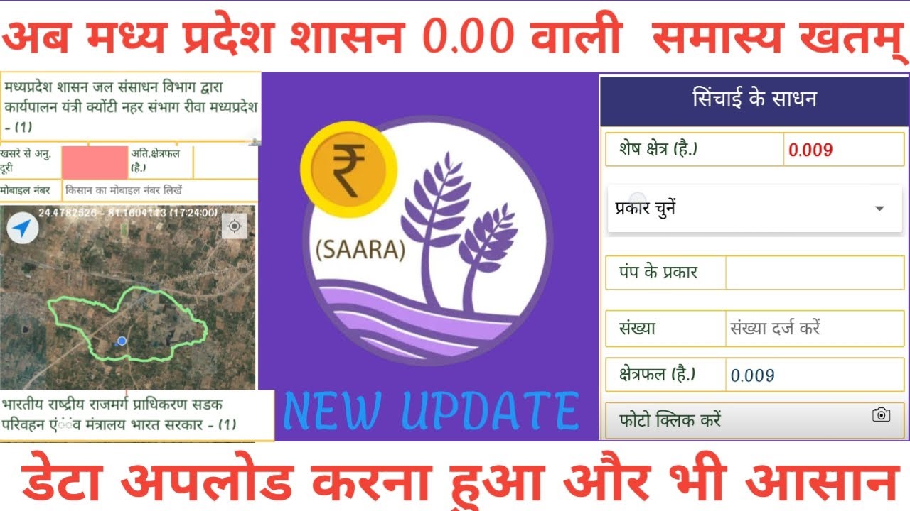अब मध्य प्रदेश शासन वाली 0.0 वाली समस्त खतम || #saara 
