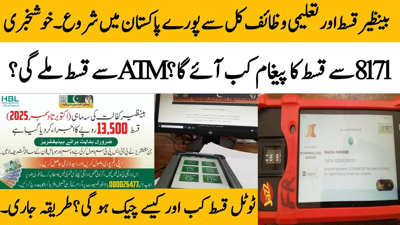 BISP new Qist start from Monday | BISP taleemi wazaif start | 8171 sms alert update @hottalkupdate