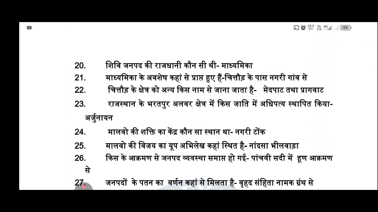 राजस्थान अध्ययन कक्षा 6 #CH02  वन लाइनर 