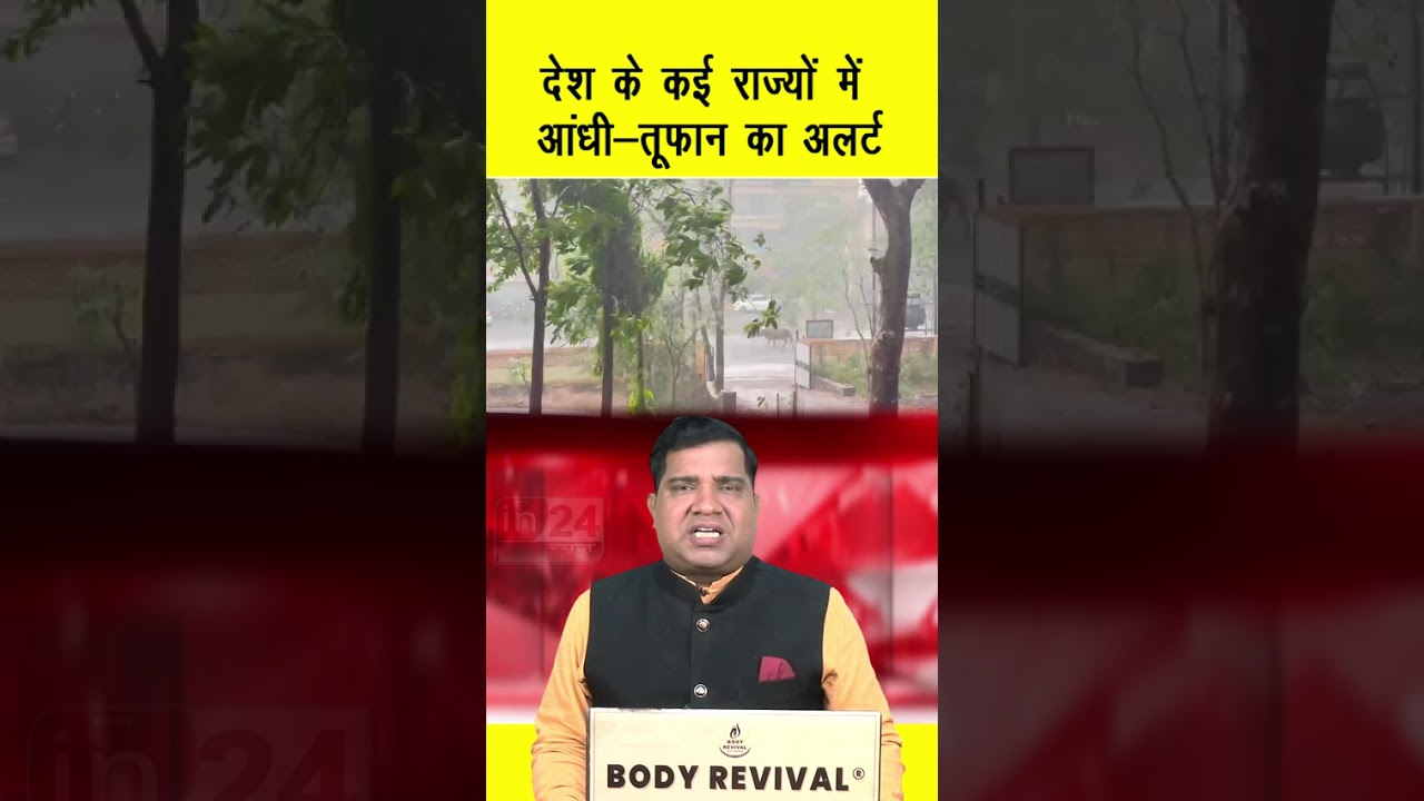 Monsoon Alert IMD: देश के कई राज्यों में आंधी-तूफान का अलर्ट | in24news