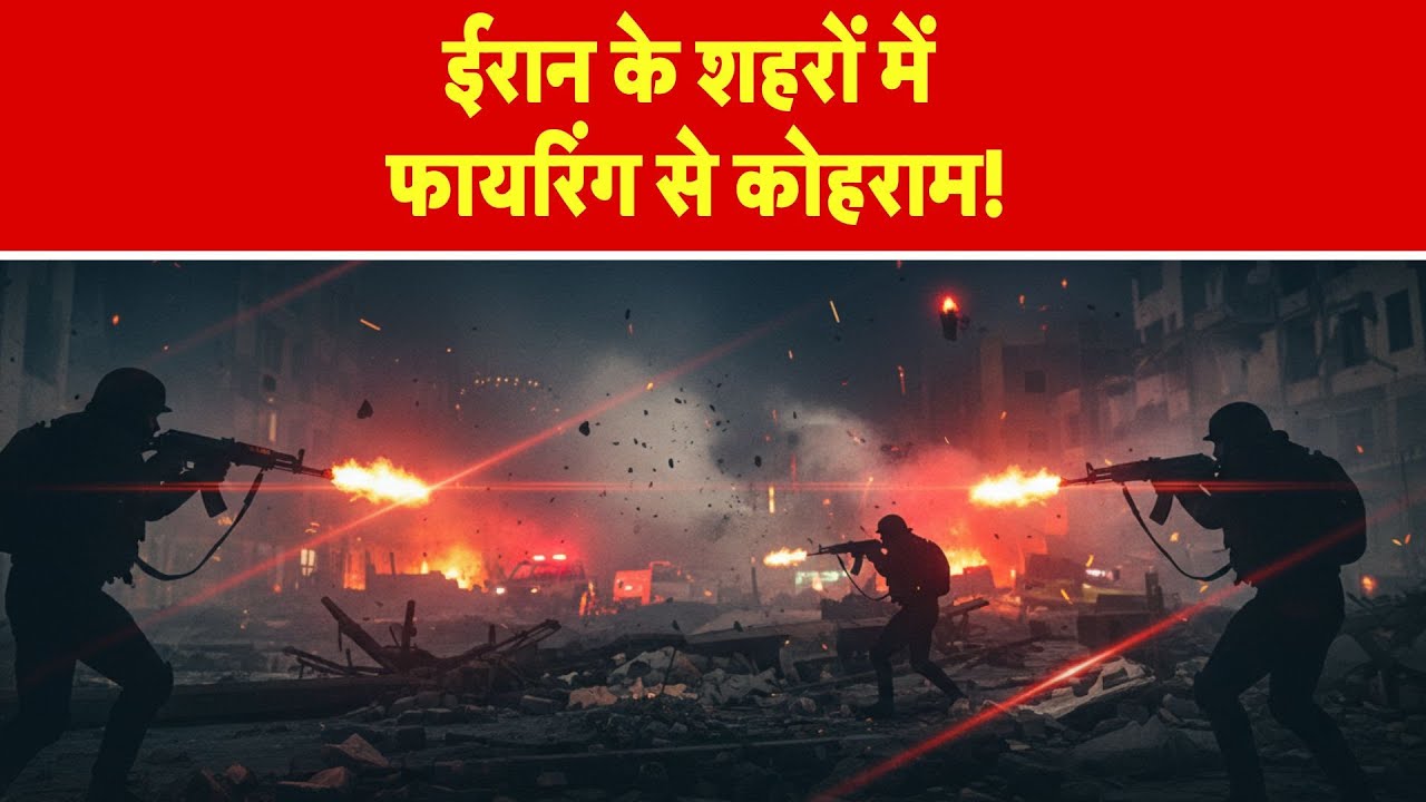 Breaking News: ईरान के शहरों में फायरिंग से कोहराम -TV9 | Khamenei | Trump | Iran America War Update