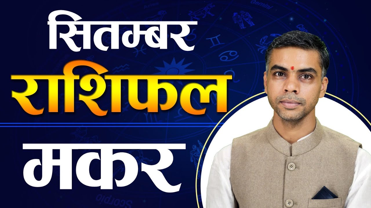 MAKAR Rashi | CAPRICORN | Predictions for SEPTEMBER- 2023 Rashifal | Monthly Horoscope| Vaibhav Vyas