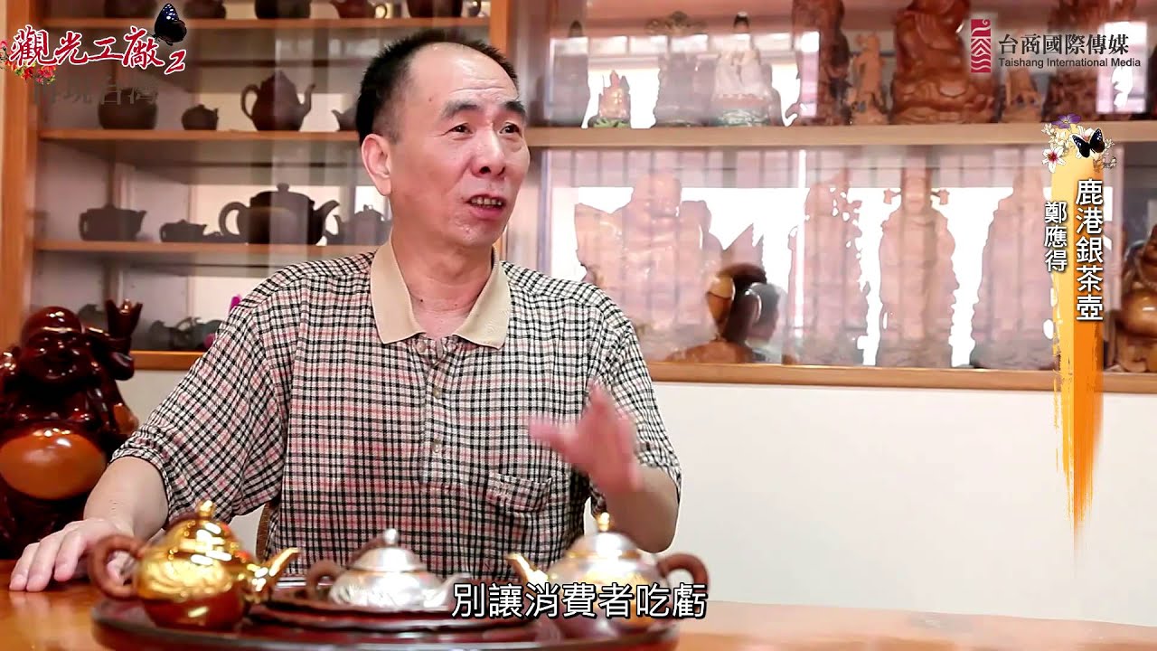 41鹿港銀茶壺