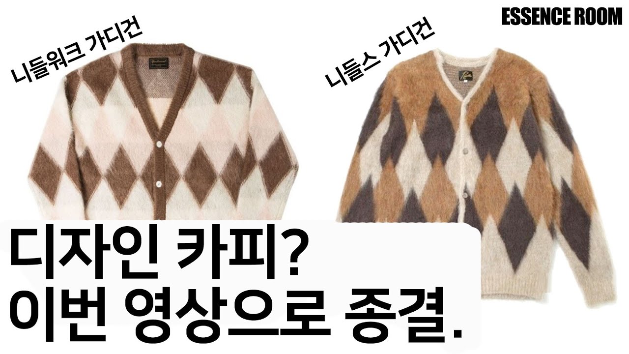 두제품 중 어떤게 오리지널 인가요?(디자인카피)