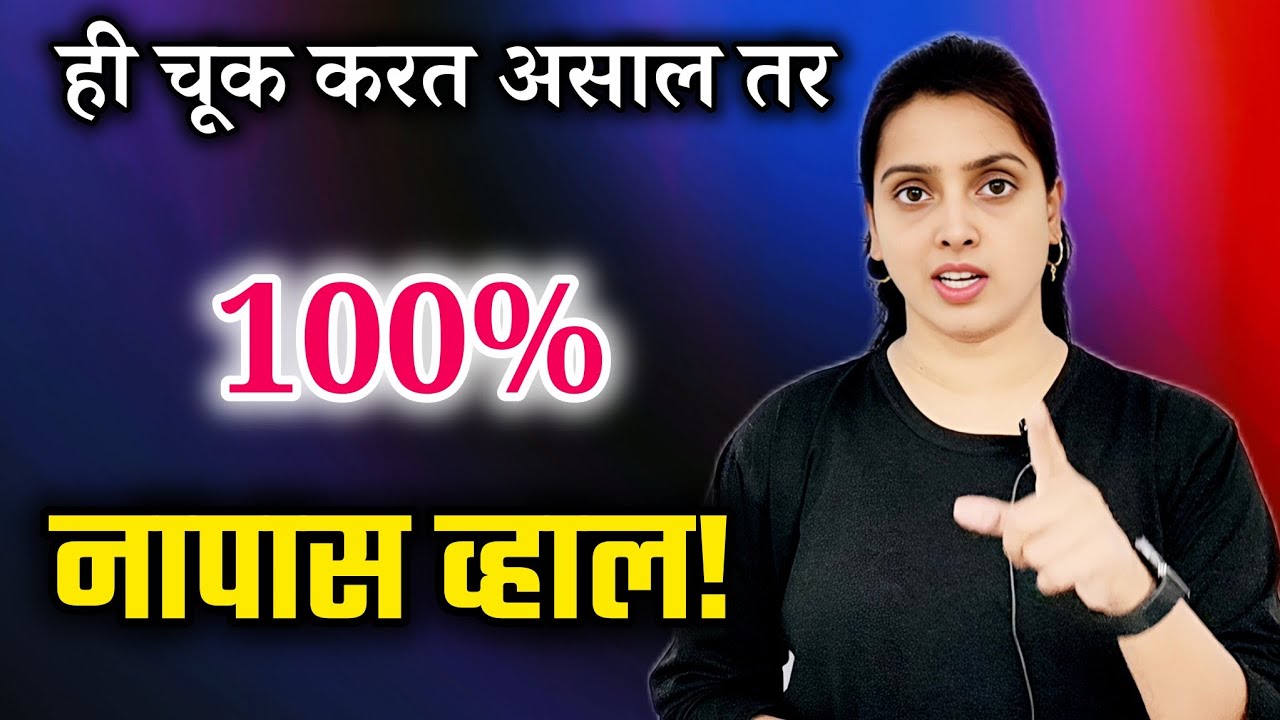 अभ्यास करूनही नापास? चूक कुठे झाली? How to prepare for the MPSC Exam ? #mpsc #warriorofficer