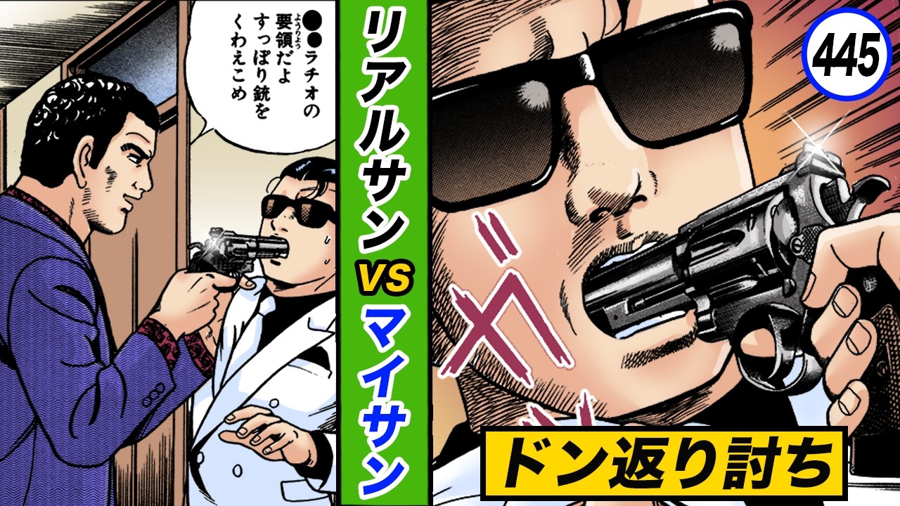 リアル・サンVSマイ・サン【静かなるドン42-6】