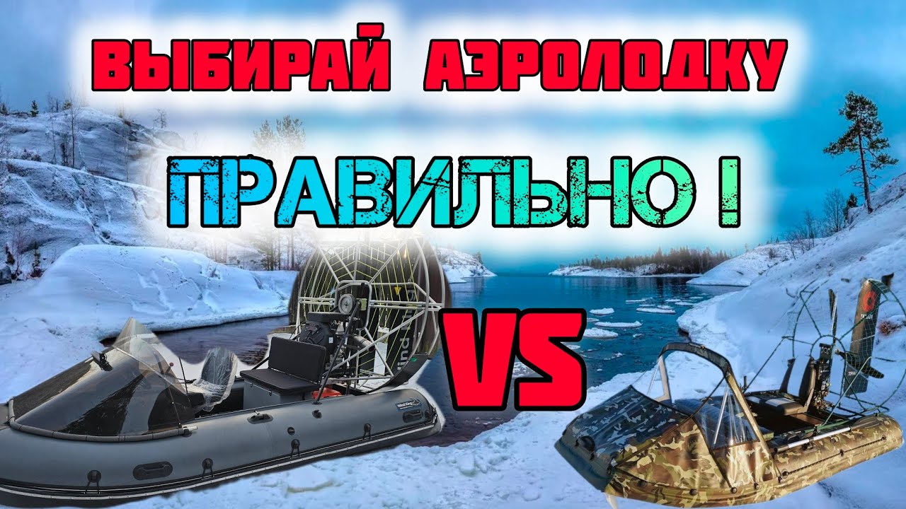 Выбирай правильно аэролодку! Обзор аэролодок | WINDKING.RU