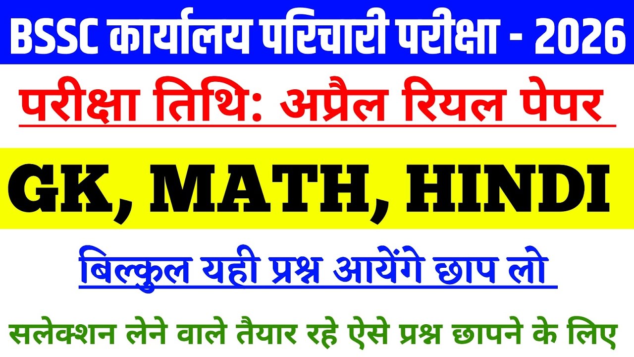 BSSC Karyalay parichari previous year question  | BSSC Exam date 2026 | BSSC Karyalay parichari 