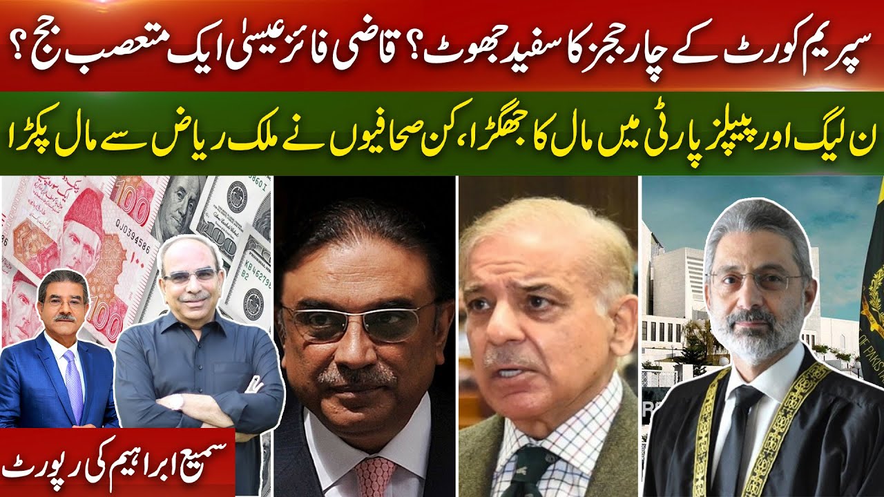 Lies of 4 Supreme Court judges? | Which journalists took money from Malik Riaz?| Sami Ibrahim Latest