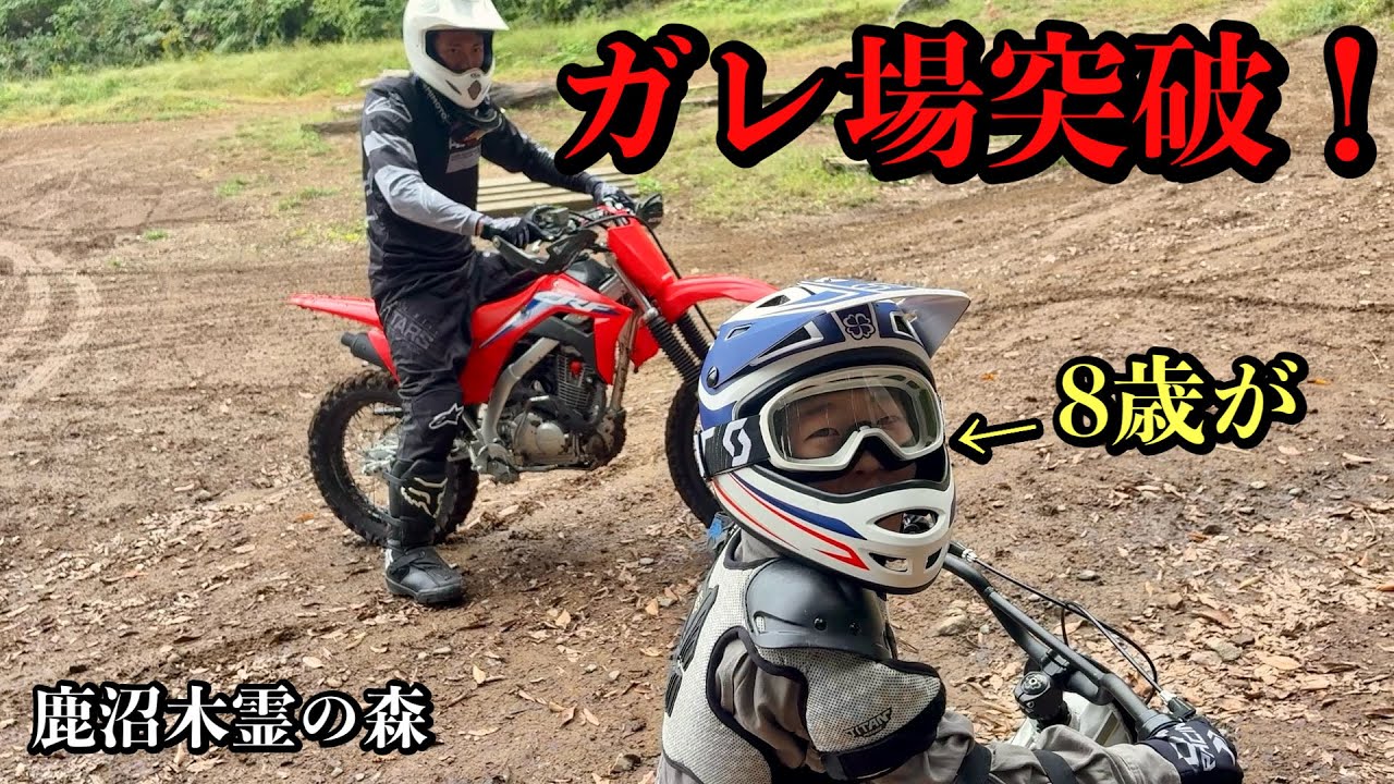 8歳、崖沿いガレ場に挑む…！｜木霊の森モトトレック
