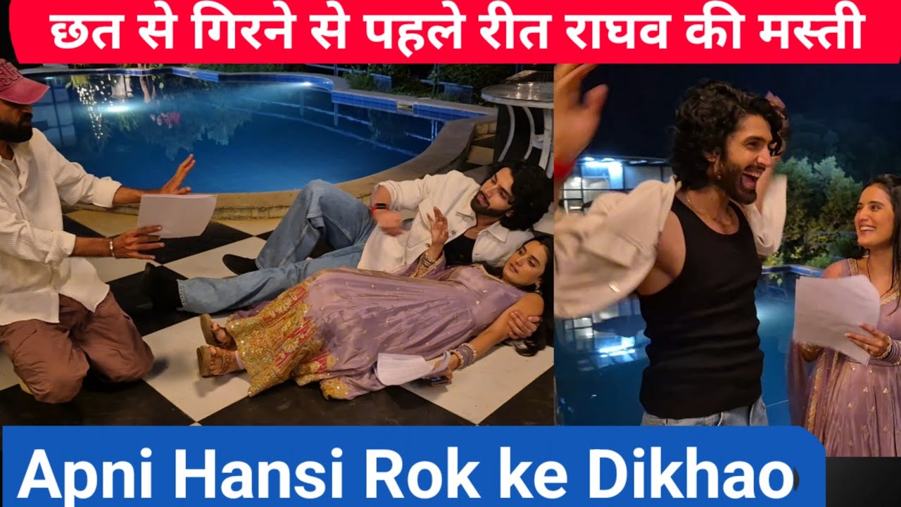 छत से गिरने से पहले रीत राघव की मस्ती || Reet Raghav kaise Zameen Per Let Gaye || Upcoming BTS ||