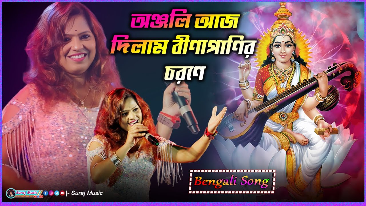 Anjali Aaj Dilam | Rokto Golap Makhiye Niye | Nayan Moni | Movie Song | Suraj Music