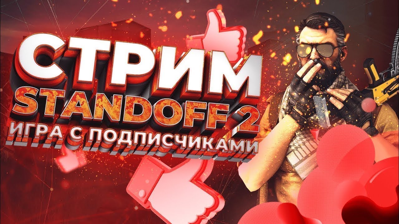 АНОНС ТУРИКА ПО СТАНДОФФ 2!!! ИГРАЕМ ММ С ПОДПИСЧИКАМИ!!!! общение с аудиторией
