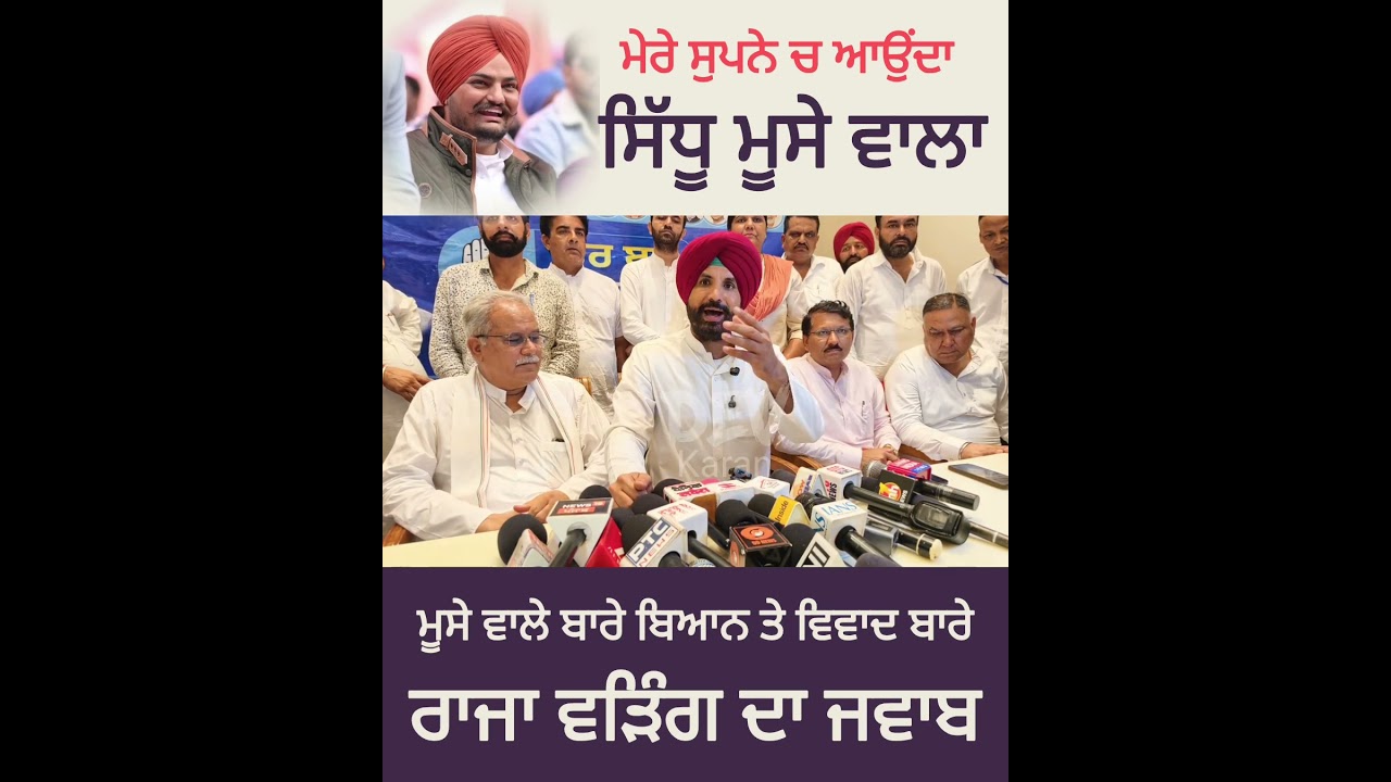 Raja Warring Emotional Statement on Sidhu Moose Wala #Shorts