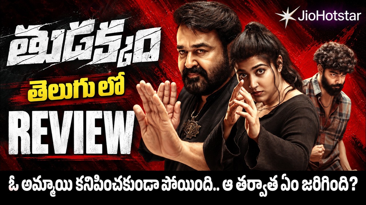 Thudakkam Review | Thudakkam Review Telugu | Movies4u
