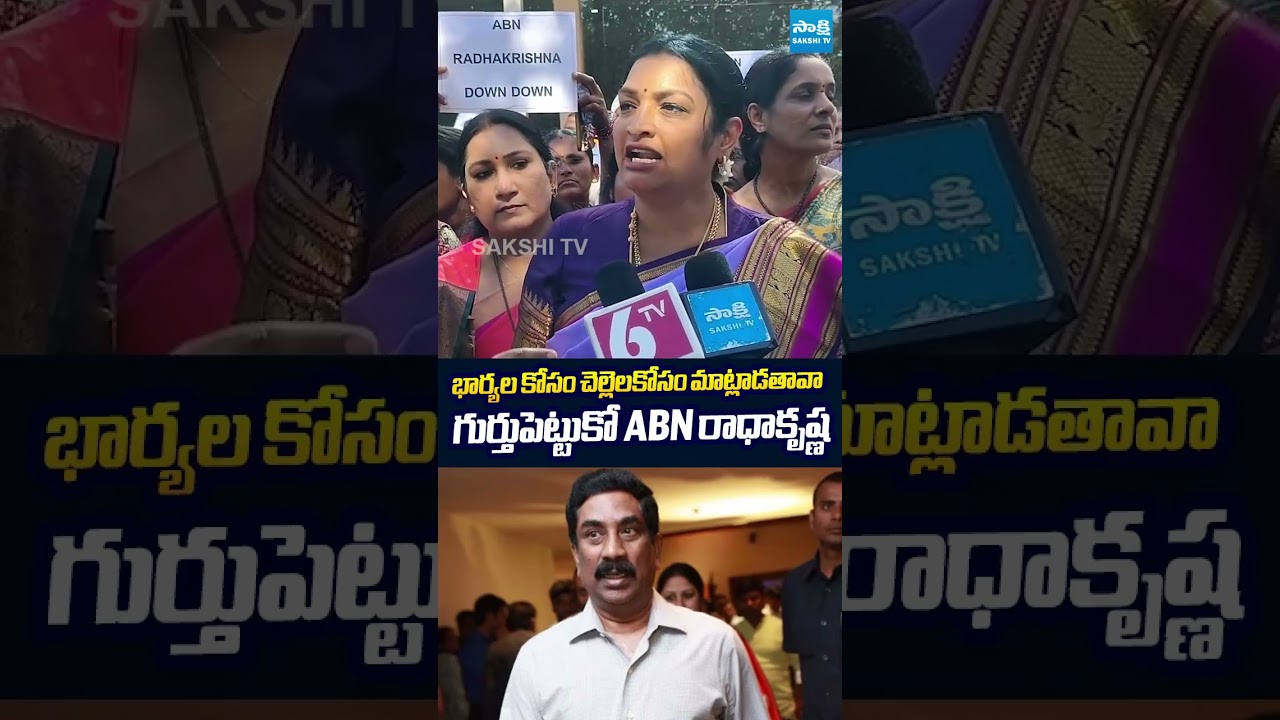 భార్యల కోసం చెల్లెలకోసం మాట్లాడతావా గుర్తుపెట్టుకో #ushasricharan #abnradhakrishna #sakshitvlive