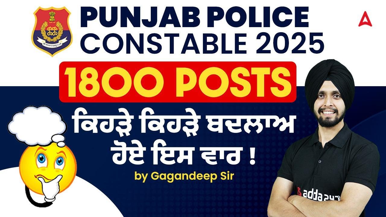 Punjab Police Constable 2025 |1800 POSTS |  ਕਿਹੜੇ ਕਿਹੜੇ ਬਦਲਾਅ ਹੋਏ ਇਸ ਵਾਰ | By Gagan Sir