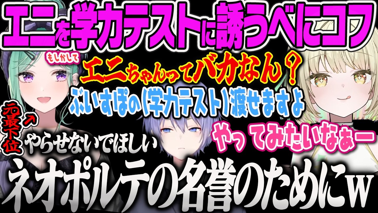 【八雲べに】英語が読めずに苦戦するエニにぶいすぽ学力テストをやらせようとしてれいーどに止められるべにｗ【白雪レイド、光葉エニ、タルコフ、Escape from Tarkov、ぶいすぽっ！】
