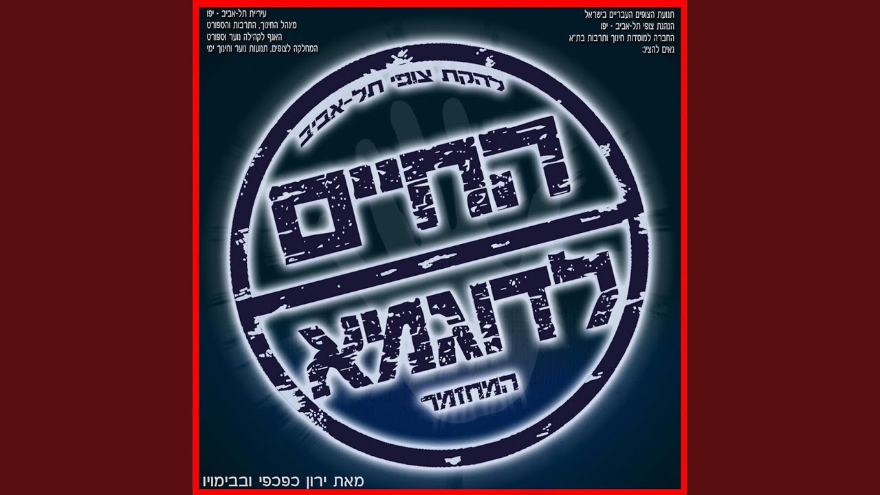 החיים לדוגמא - מגה מיקס