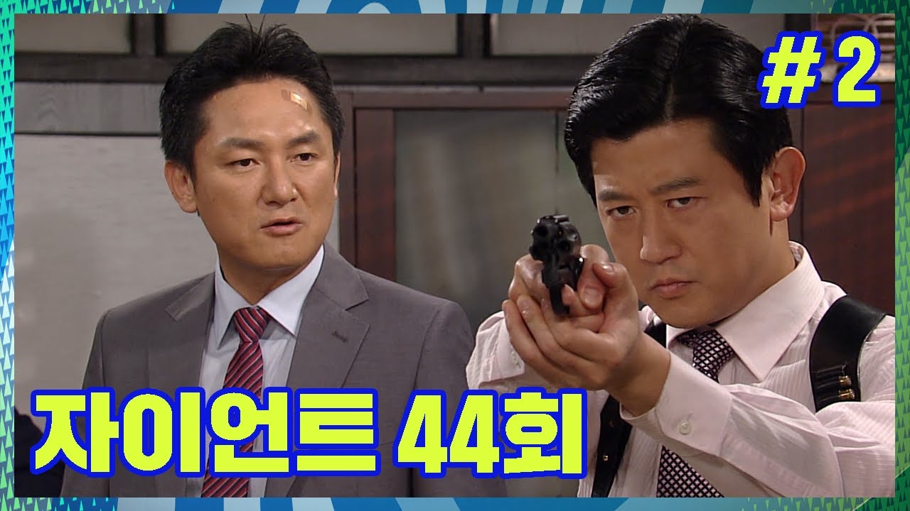 [자이언트] 멋있당... 내 건 없냐? │Ep. 44-2