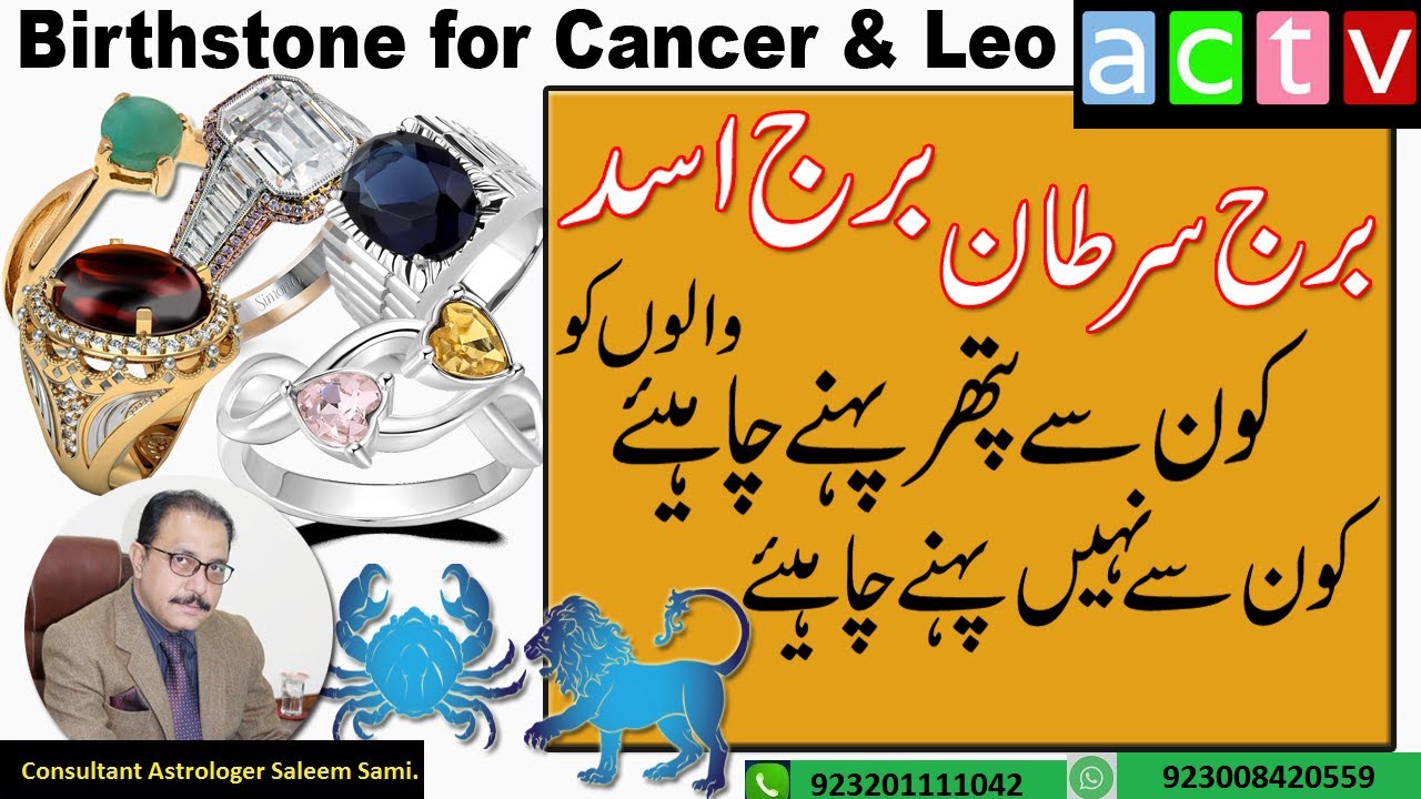 Birthstones for Zodiac Sign Cancer & Leo| Vedic Astrology | Urdu | Hindi | Saleem Sami Astrology