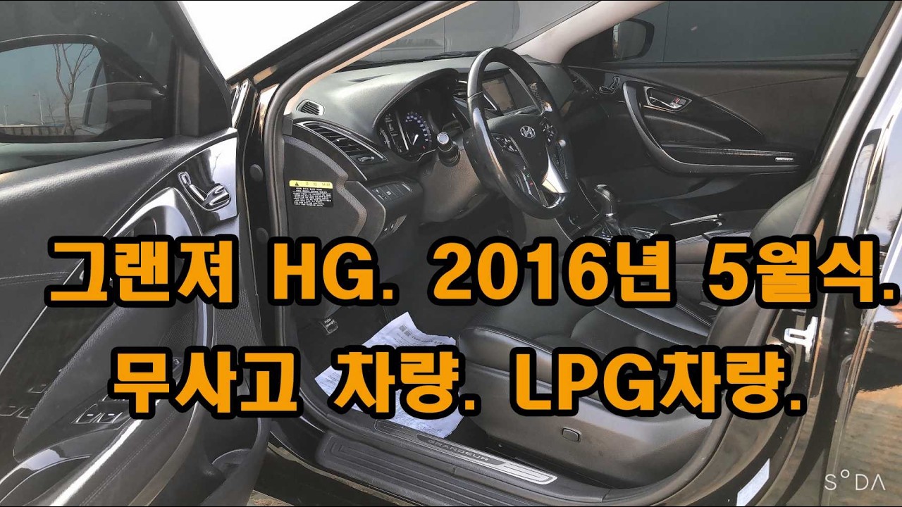 그랜져HGLPG***010-4567-4250(부산카 임부장)***((차량가격문의 전화주세요)) 완전무사고. 차량상태  특A급 차량.