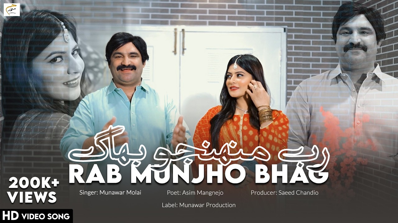 Rab Munjho Bhag | Munawar Molai | New Sindhi Song 2025 | New Eid Album 23 | Munawar Production