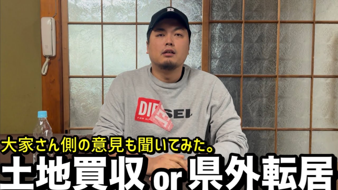 土地買収か県外転居【大家さん側の意見も聞いてみた】