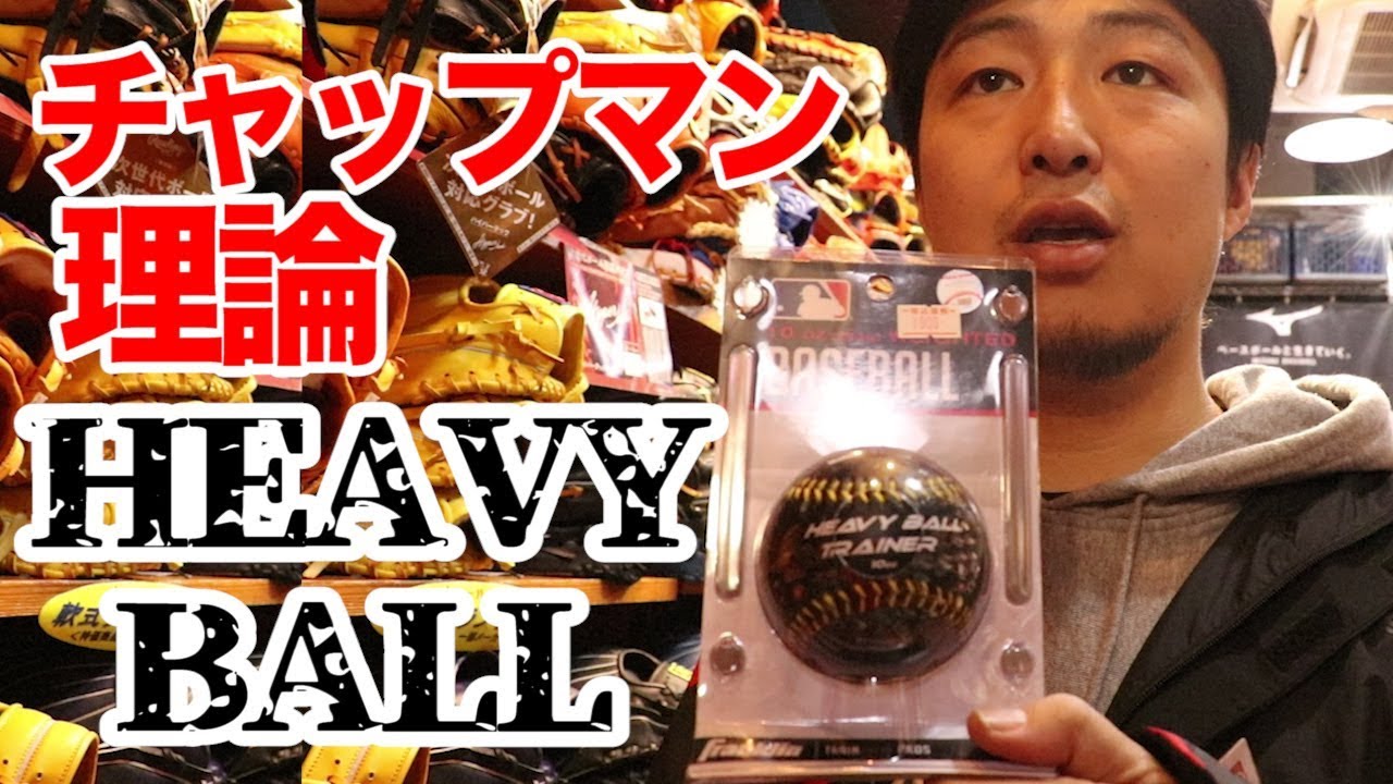 アニキの買い物…世界最速・チャップマンになれる野球ギア発見！