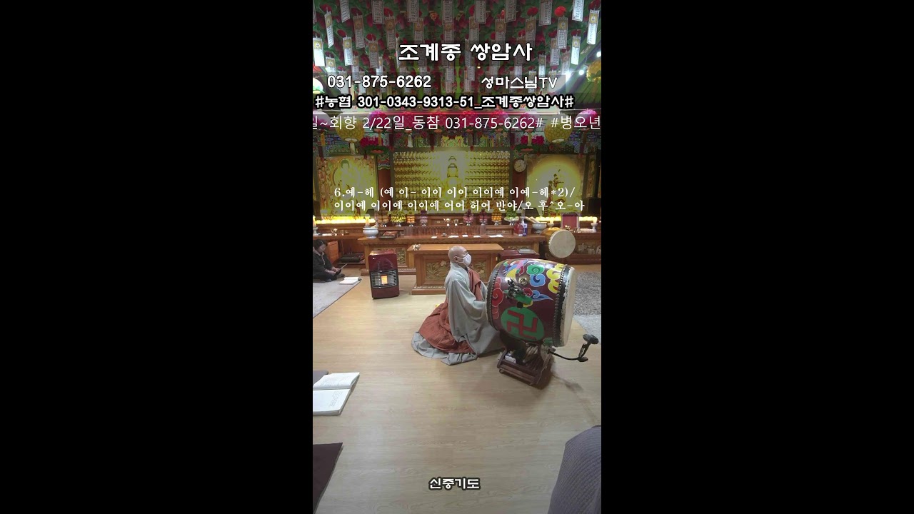 #설합동차례#조계종쌍암사#26.02.17