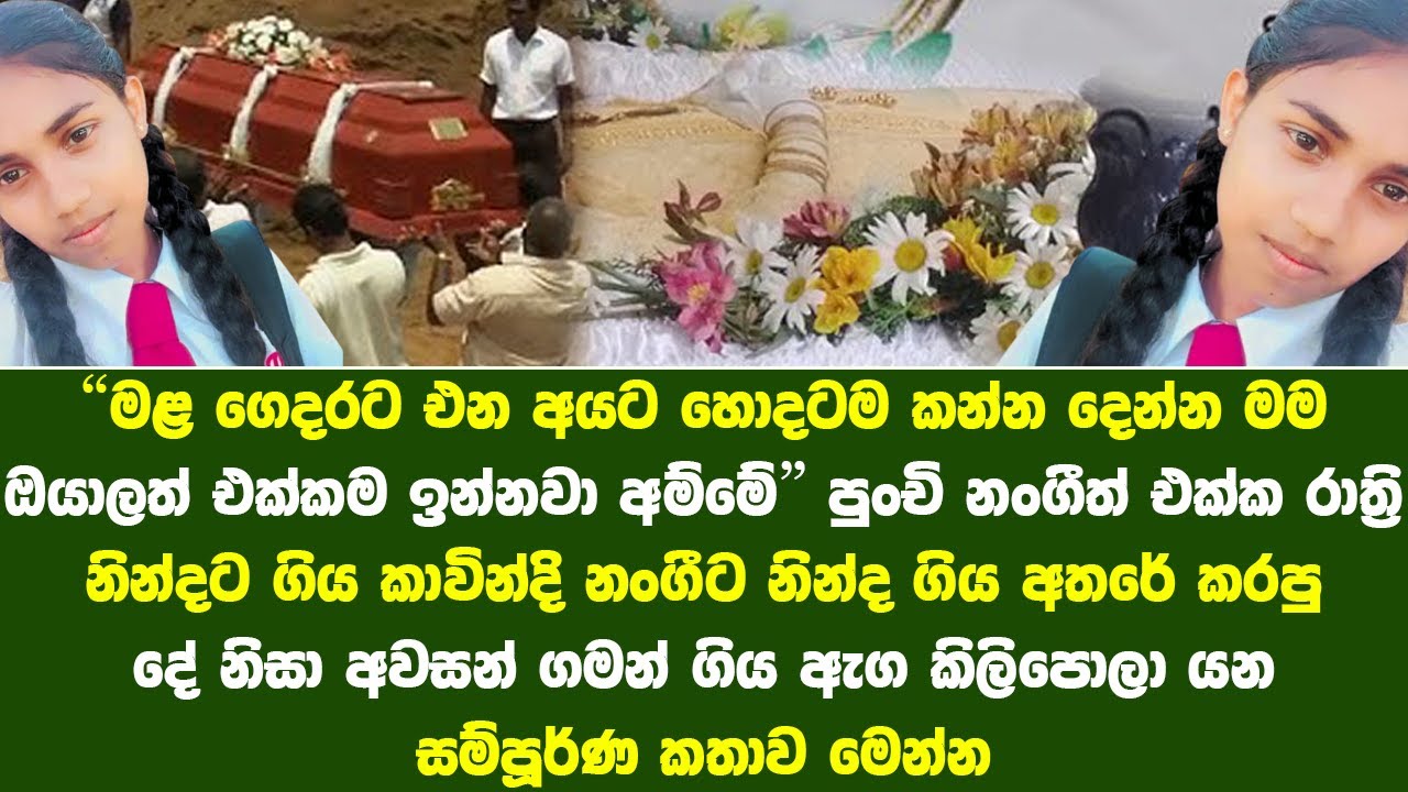 දරාගන්න බැරි වේදනාවක් ඉතිරි කරමින් ප්‍රදීපා අවසන් ගමන් යයි | The complete story of Darshani's death