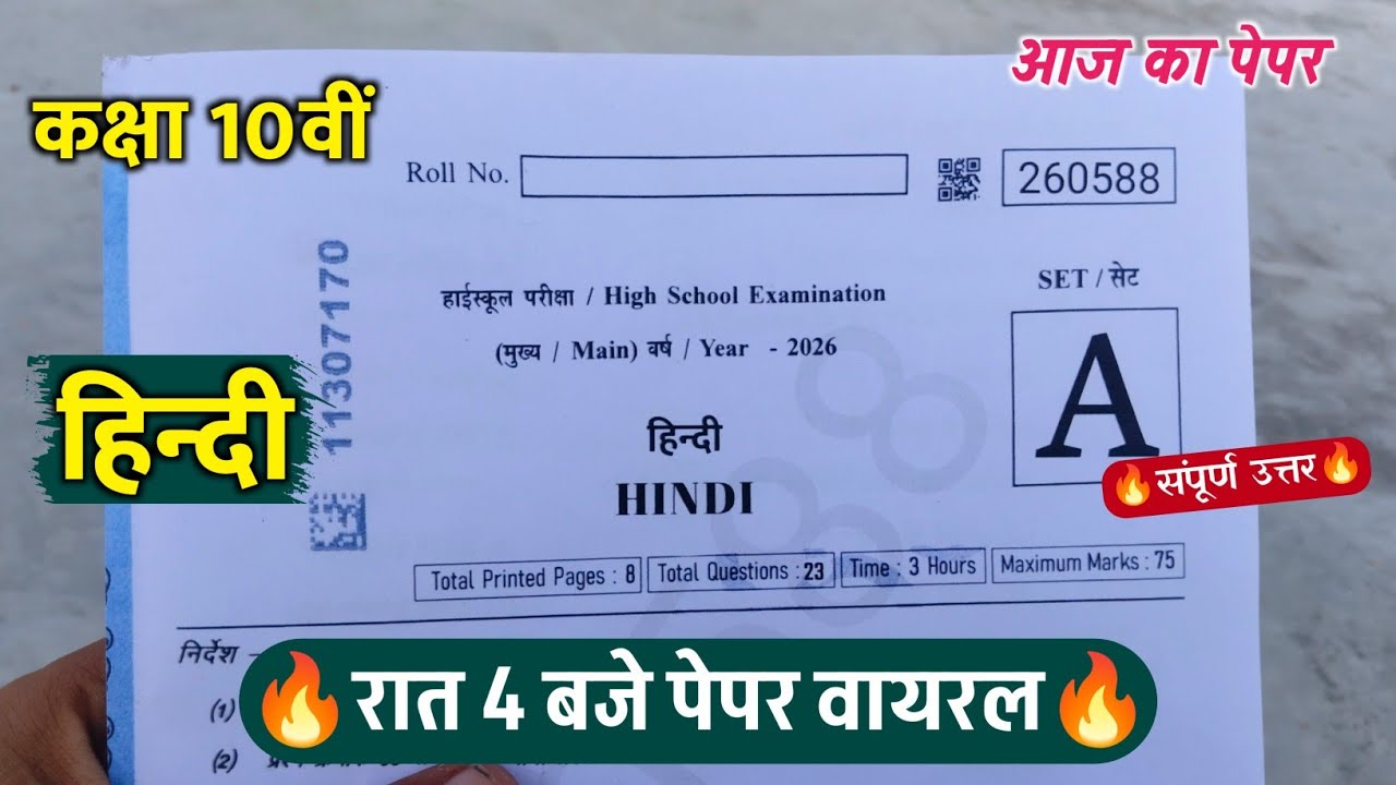 🔥class 10th hindi varshik paper solution 2026 ||🥳कक्षा 10वीं हिंदी वार्षिक रात 4 बजे पेपर वायरल 2026