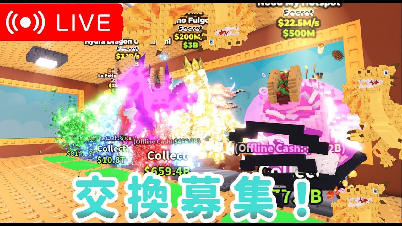 (steal the brainrot)交換募集！！気軽にコメントしてってください！#stealabrainrot #brainrot #交換配信