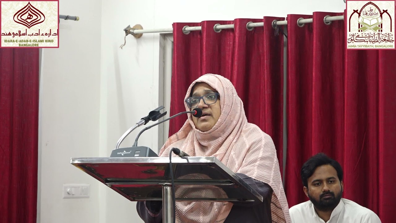 مشاعرہ و ادبی اجلاس | ادارہ ادب اسلامی ہند و جامعۃ الطیبات بنگلورl محترمہ سالخہ نورین غزل سرا