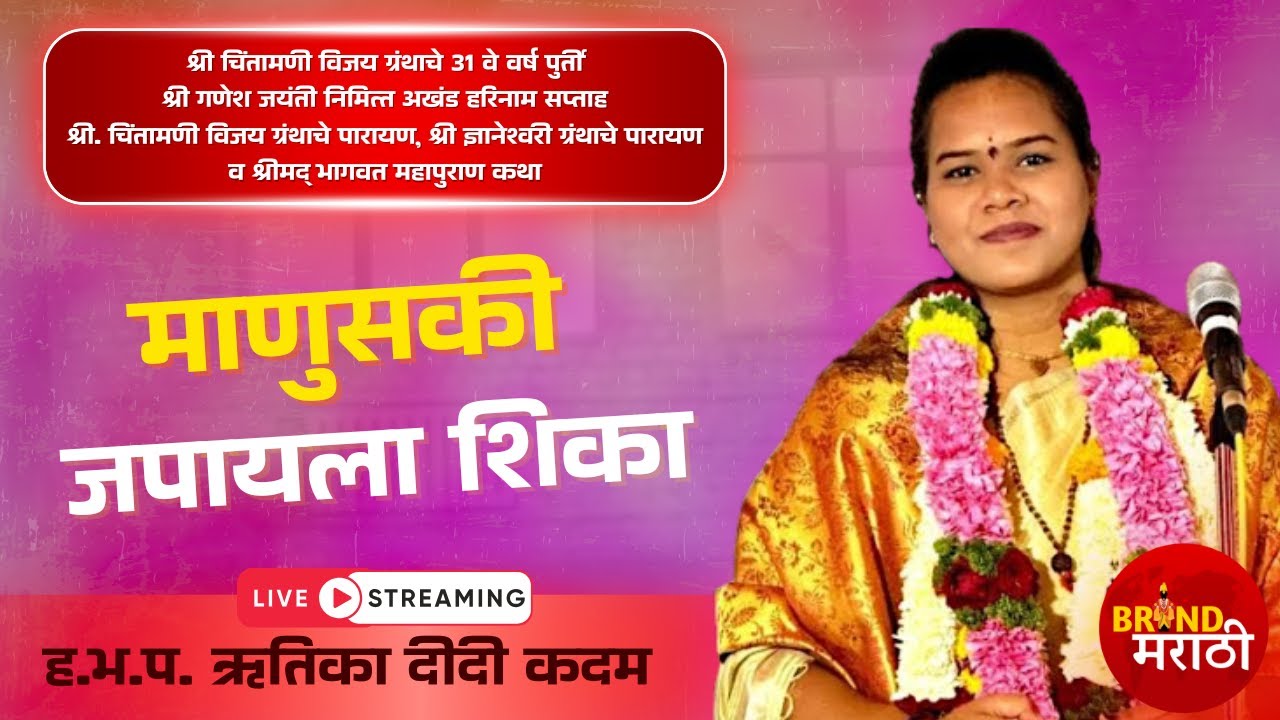 🔴नवीन कोपर पनवेल येथून थेट प्रक्षेपण | तिसरा दिवस | ह.भ.प ऋतिका ताई कदम ह्यांचे कीर्तन