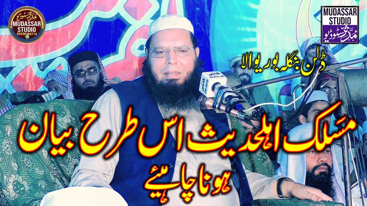 Molana Ghulam Mustafa Zaheer Aman Puri Topic Maslak Ahle Hadees.2024 Mudassar Studio Official#viralv