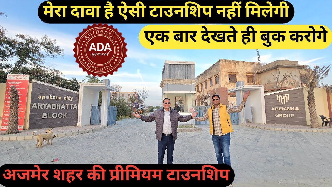 मेरा दावा है ऐसी टाउनशिप नहीं मिलेगी एक बार देखते ही बुक करोगे | Plot for sale in Apeksha City Ajmer