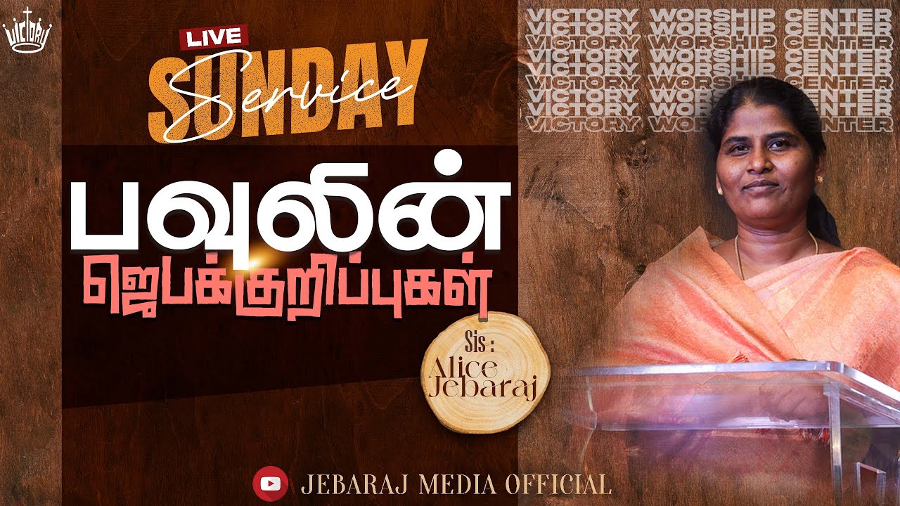 பவுலின் ஜெபக்குறிப்புகள்|Sunday Service|29.10.2023|Sis. Alice Jebaraj|Victory Worship Centre|Madurai
