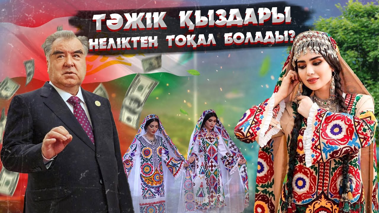 ТӘЖІКІСТАН ЖАЙЛЫ СІЗ БІЛМЕГЕН СҰМДЫҚ ДЕРЕКТЕР | ЕРКЕКСІЗ ҚАЛҒАН МЕМЛЕКЕТ